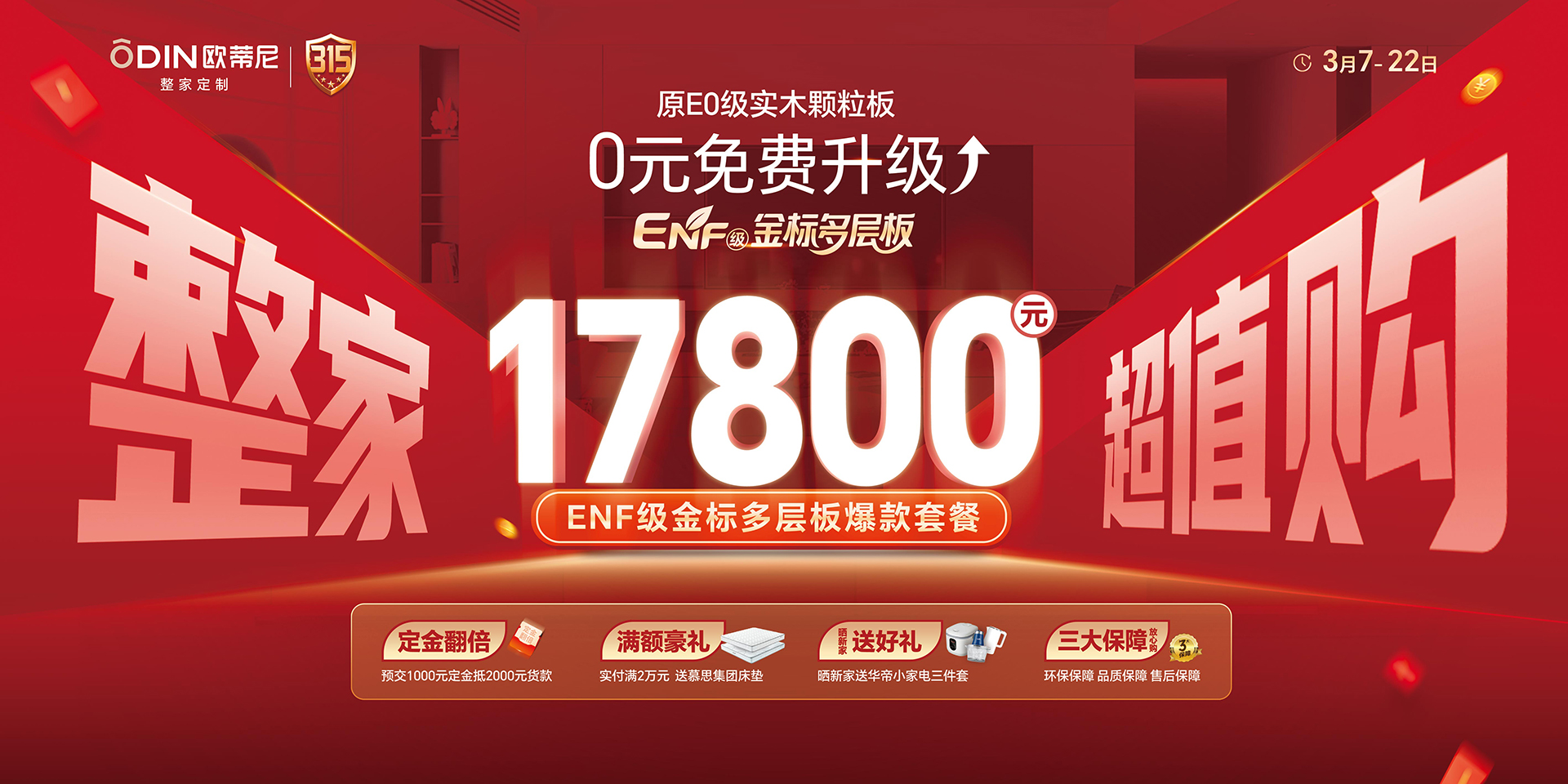 歐蒂尼315活動(dòng)