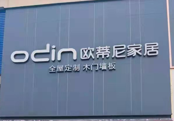 在合肥加盟全屋定制有市場嗎？開店流程是什么？