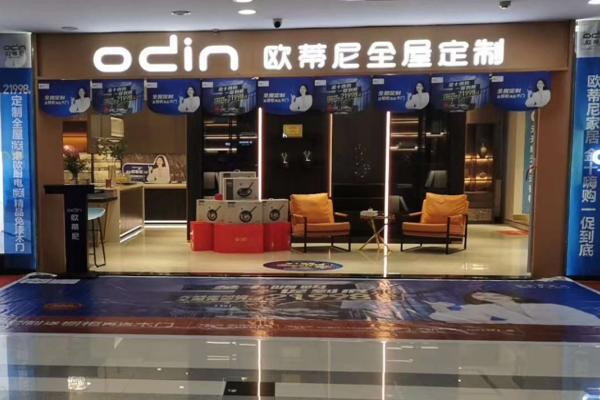 整體定制家具加盟哪個品牌好