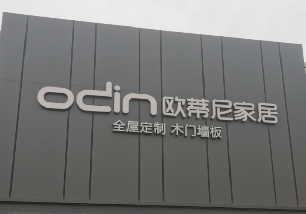 實木家具定制怎么找加盟店