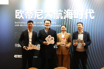 歐蒂尼2021全國經銷商年會暨品牌上市啟動大會圓滿落幕