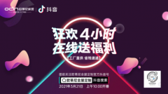 3月21日,10:00 | 歐蒂尼抖音直播再度來襲,敬請期待！