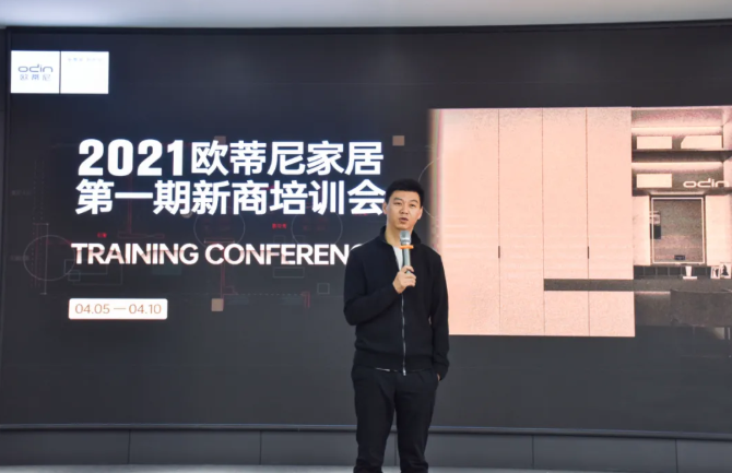 2021歐蒂尼家居第一期新商培訓董事長作總結陳詞
