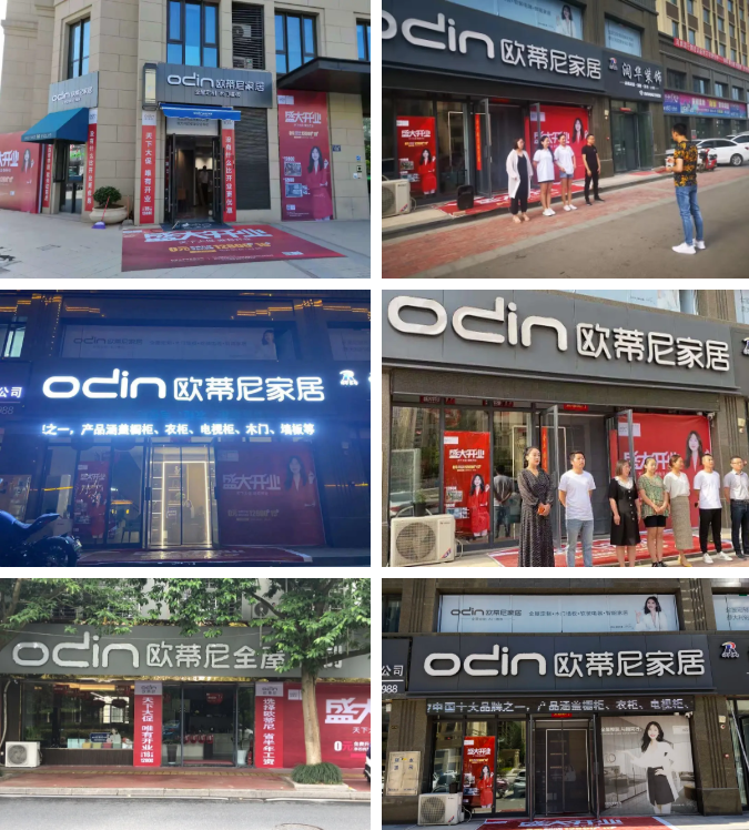 歐蒂尼全力賦能終端營銷