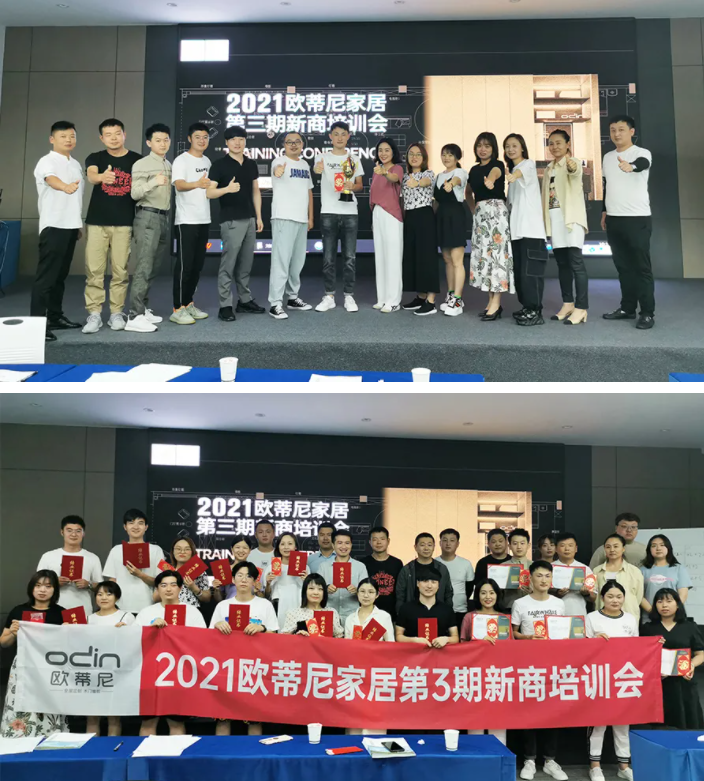 歐蒂尼2021第三期新商營銷培訓會火熱收官