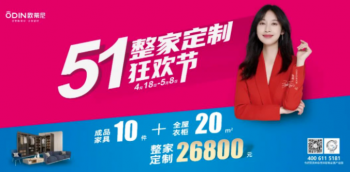 “燃”遍全國 | 歐蒂尼“51整家定制狂歡節(jié)”活動圓滿收官