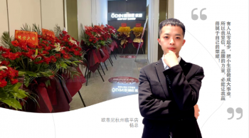 疫情下的捷報 | 歐蒂尼杭州臨平店逆風(fēng)奔跑，創(chuàng)業(yè)績新高！