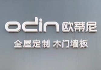 全屋定制十大名牌怎么選?