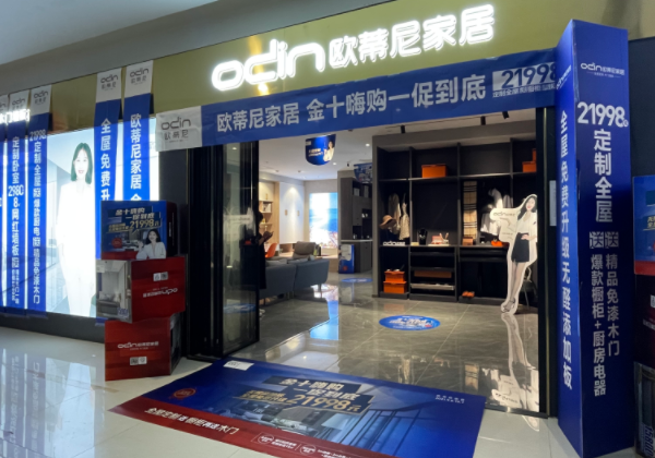 加盟全屋整裝都有什么流程？歐蒂尼家居加盟具體流程