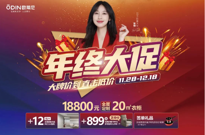 歐蒂尼年終大促，大牌價到直擊低價，鉅惠萬家