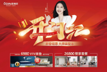 全線大牌，惠裝整家丨歐蒂尼2023開門紅活動鉅惠來襲！